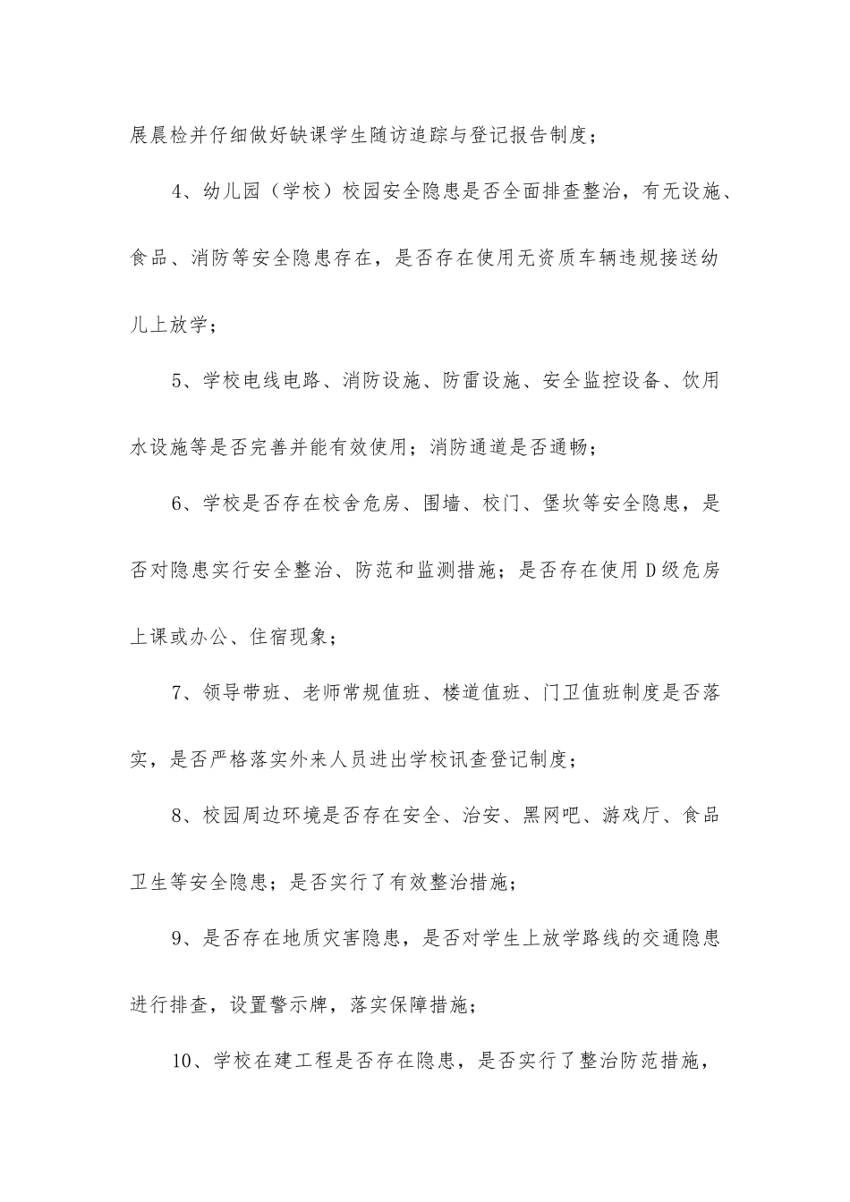 小学隐患排查制度_第2页