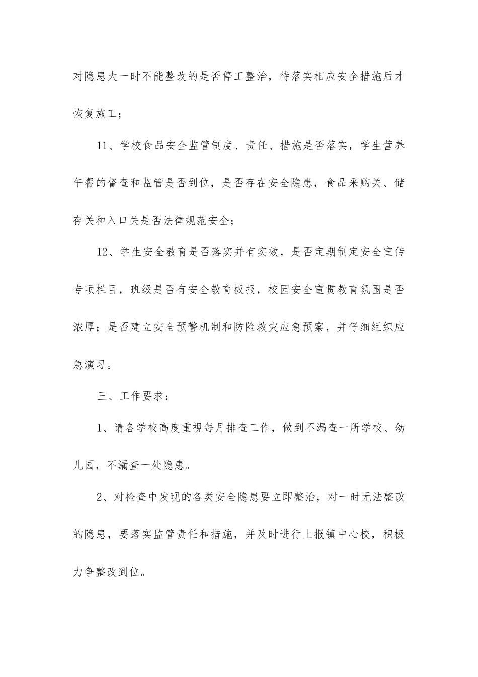 小学隐患排查制度_第3页