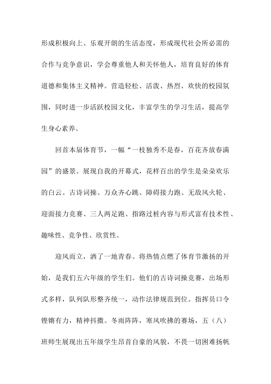 小学阳光体育节总结_第2页