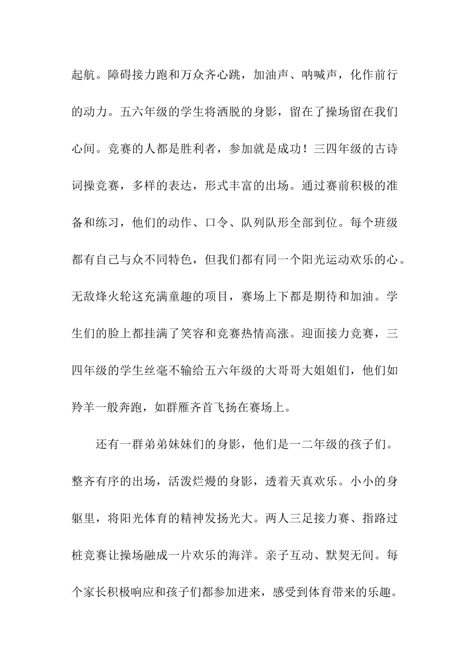 小学阳光体育节总结_第3页