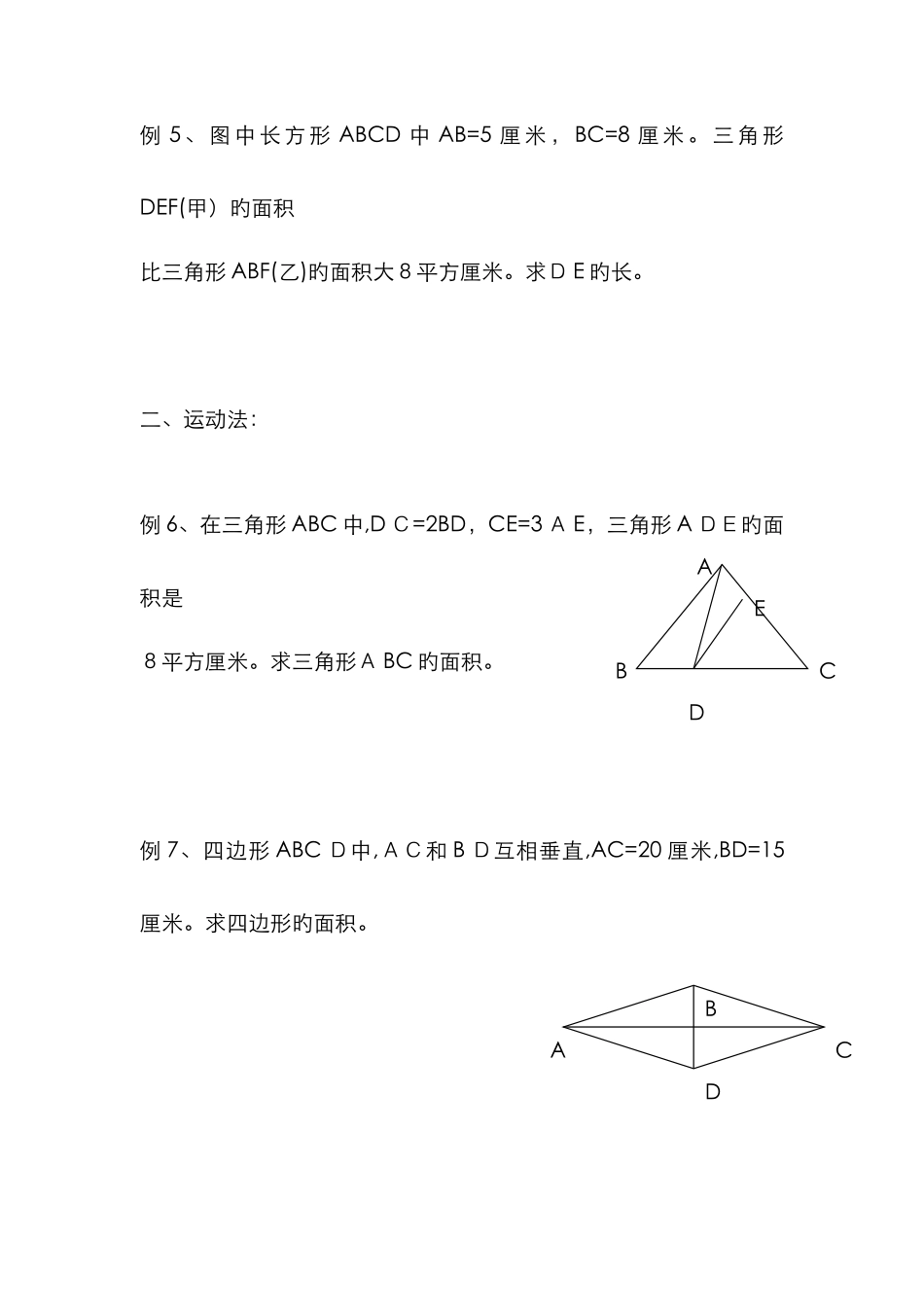 小学阴影部分面积计算方法归类_第2页