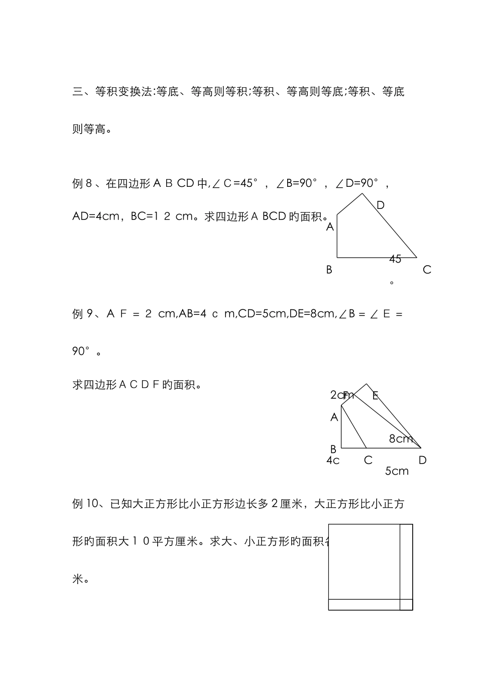 小学阴影部分面积计算方法归类_第3页