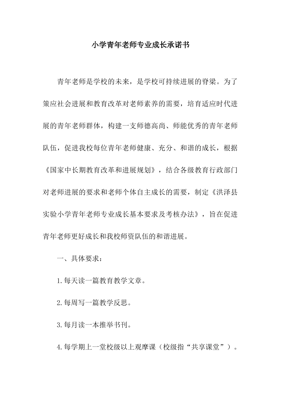 小学青年教师专业成长承诺书_第1页