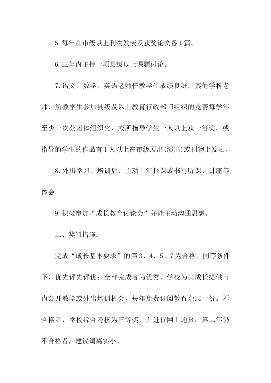 小学青年教师专业成长承诺书_第2页