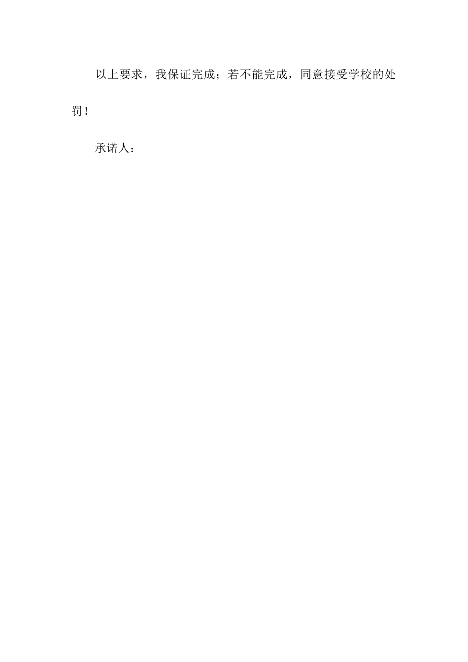 小学青年教师专业成长承诺书_第3页