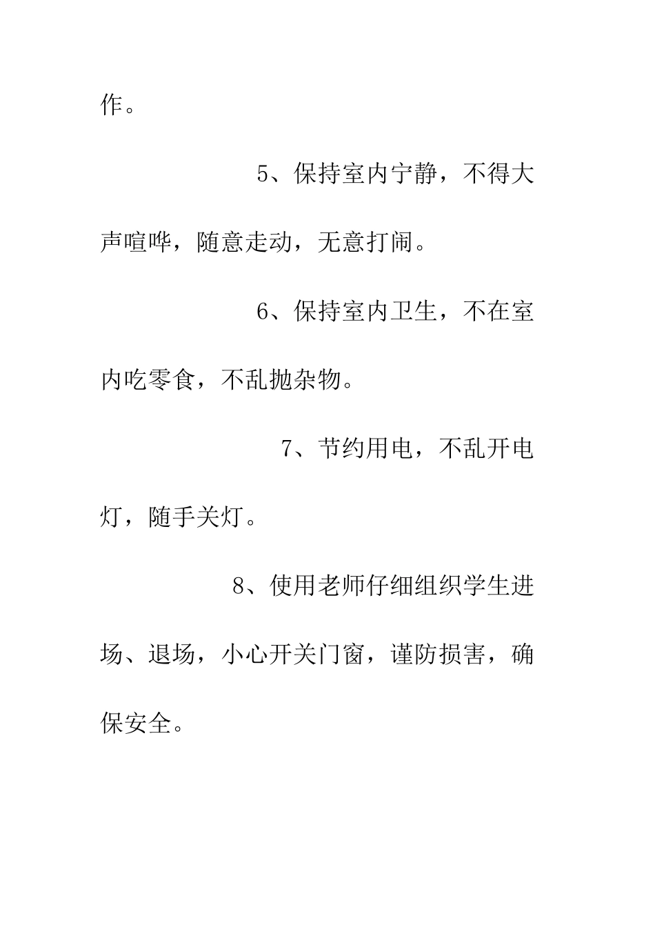 小学音乐室管理使用制度_第2页