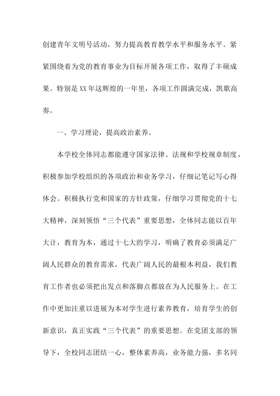 小学青年文明号申报材料_第2页