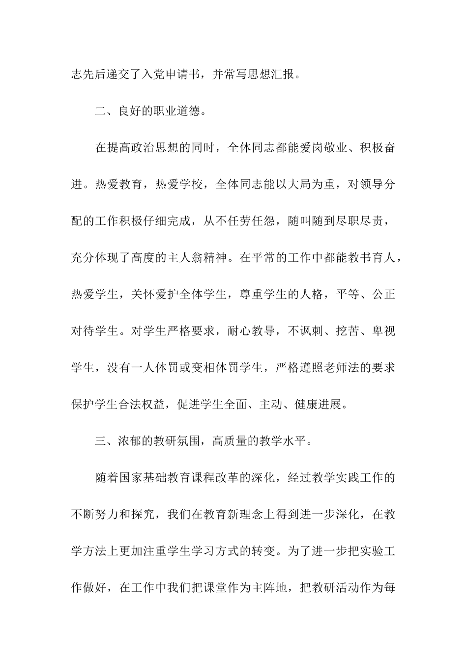 小学青年文明号申报材料_第3页