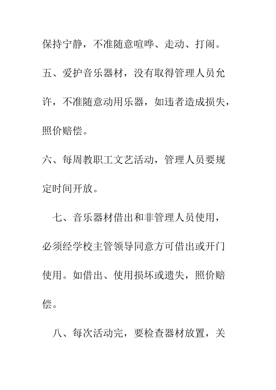 小学音乐室管理制度_第2页