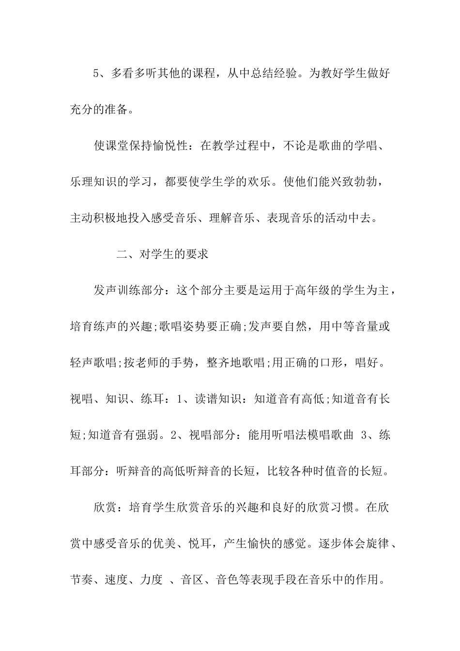 小学音乐教师工作计划_第2页