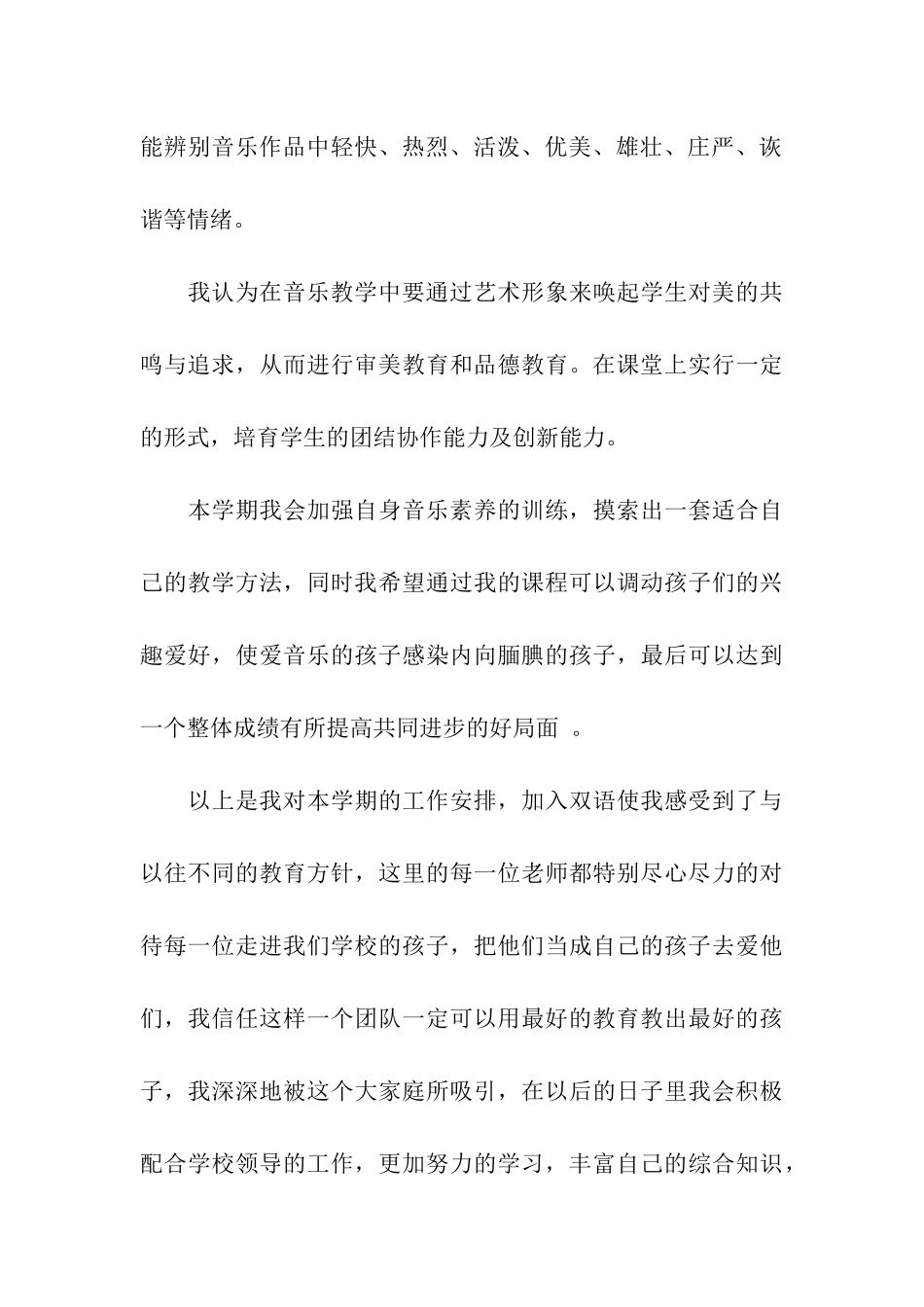 小学音乐教师工作计划_第3页