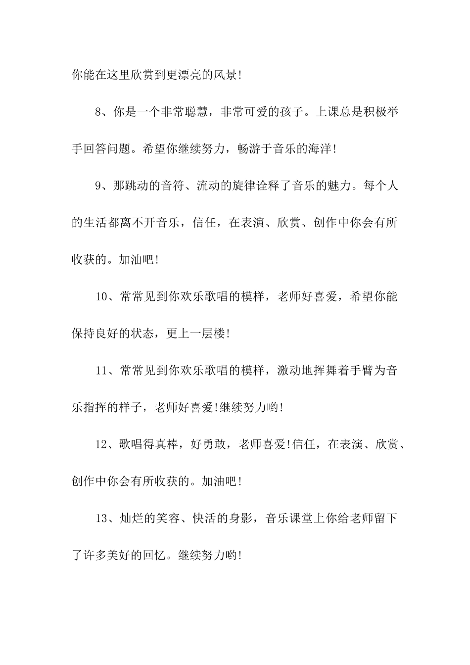 小学音乐班主任评语_第2页