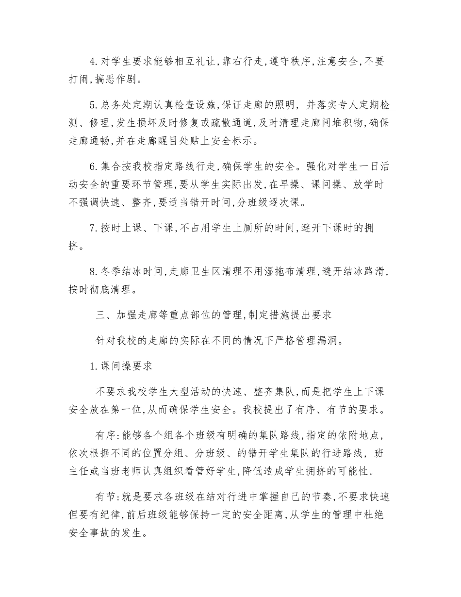 小学预防学生拥挤踩踏事故应急预案_第2页