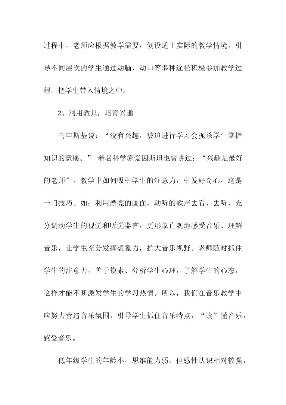 小学音乐老师工作计划表推荐_第3页