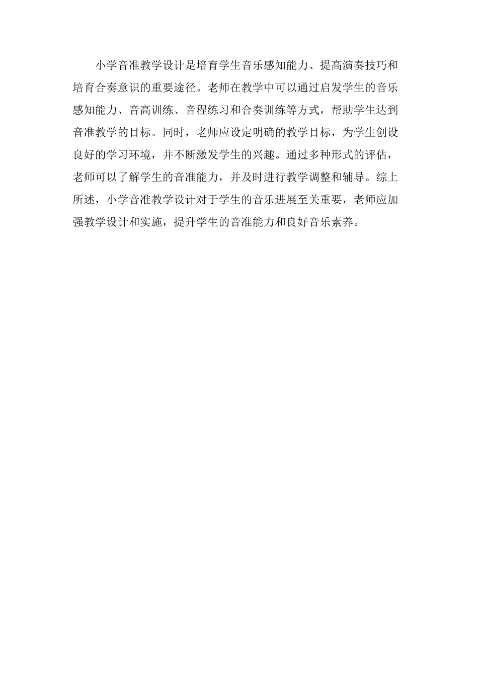 小学音准教学设计_第3页