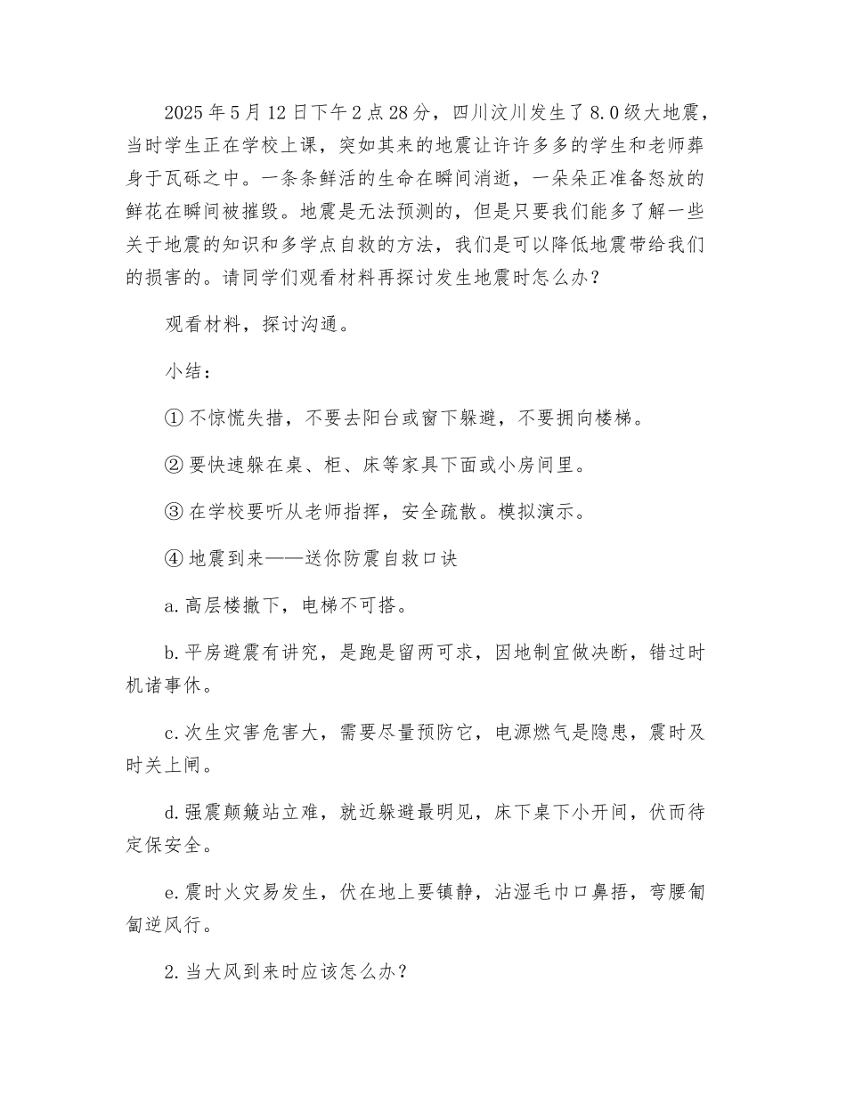 小学预防自然灾害安全课讲义_第2页