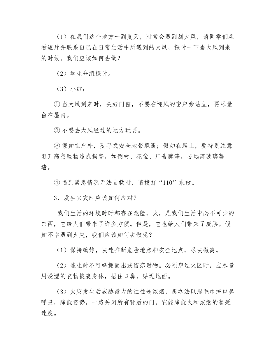 小学预防自然灾害安全课讲义_第3页