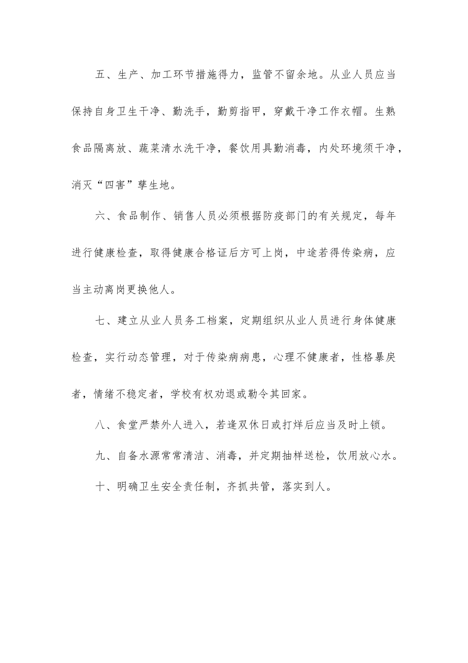 小学食品卫生安全管理制度_第2页