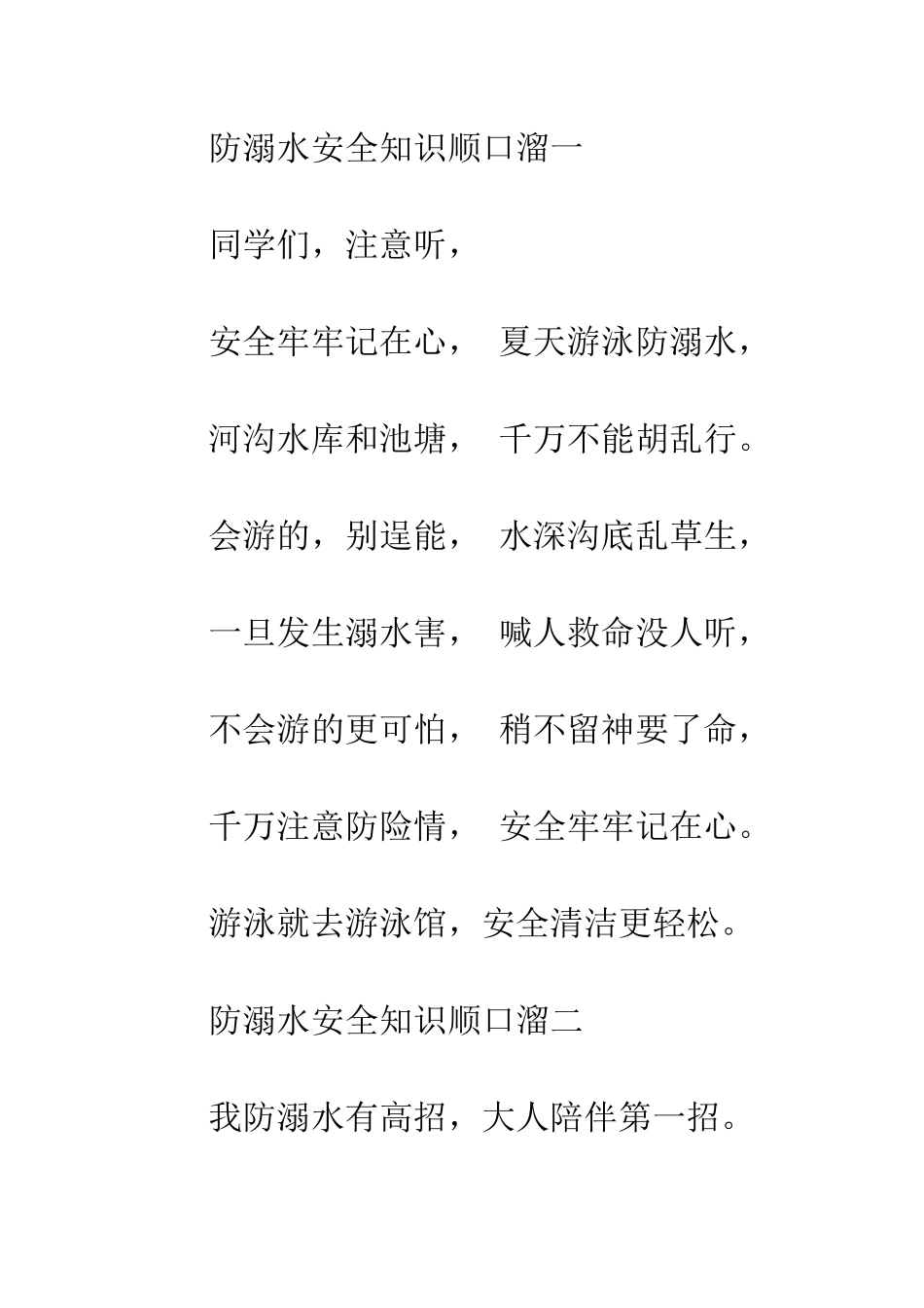 小学预防溺水黑板报素材-预防溺水黑板报_第2页