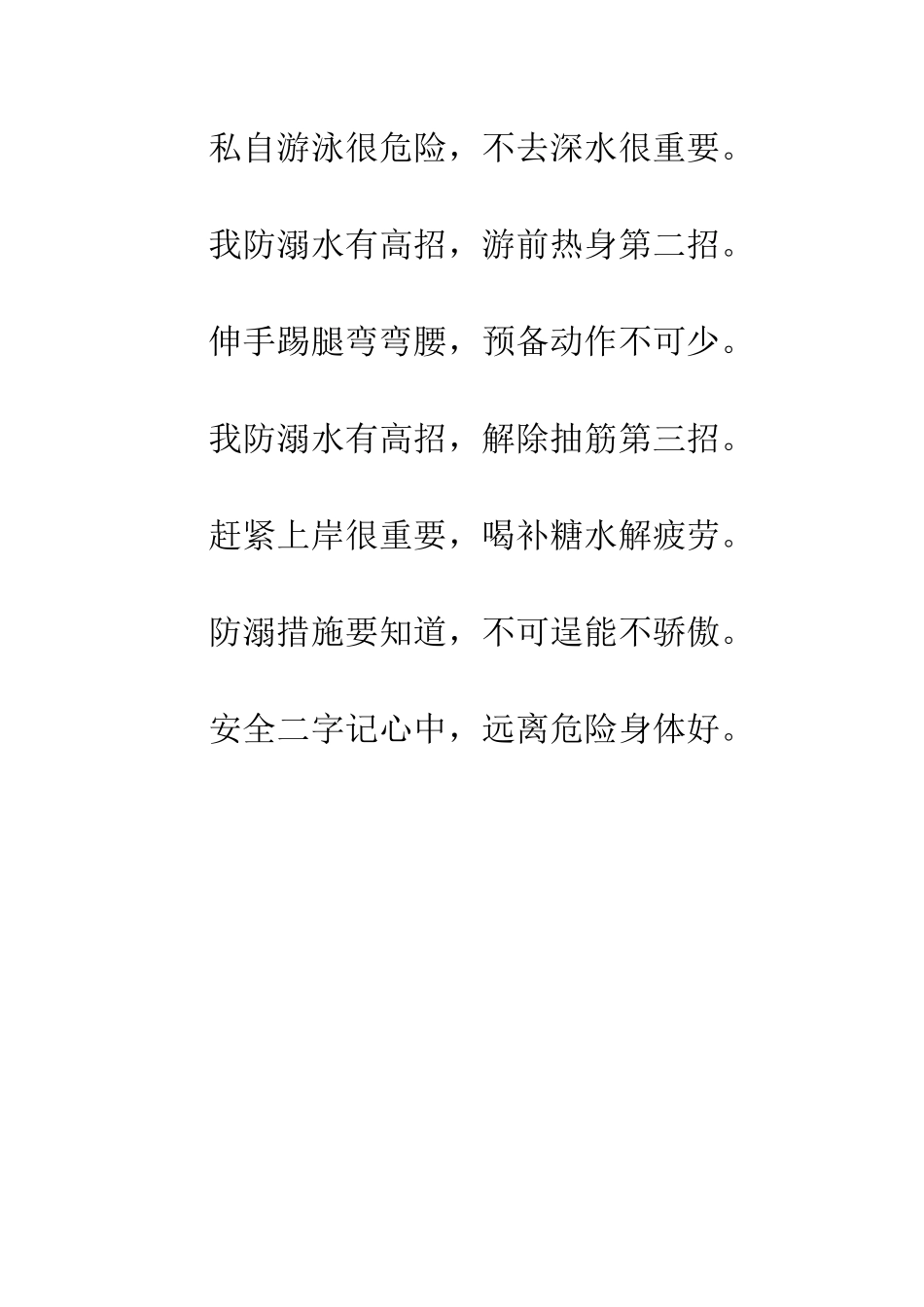 小学预防溺水黑板报素材-预防溺水黑板报_第3页
