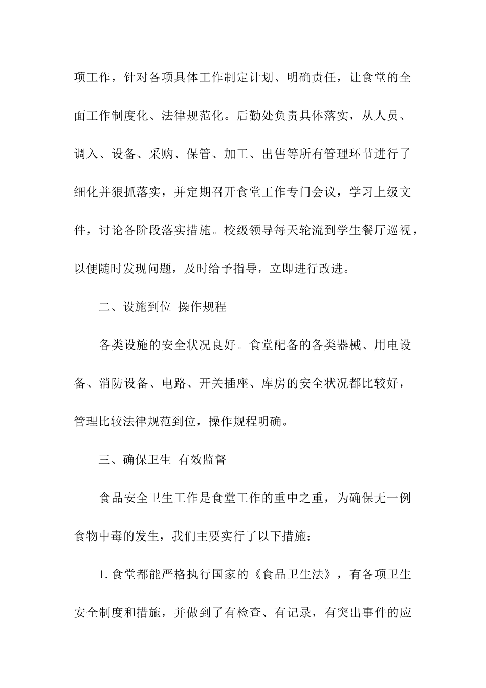 小学食堂工作自查报告_第2页