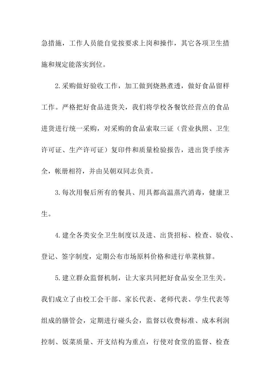 小学食堂工作自查报告_第3页