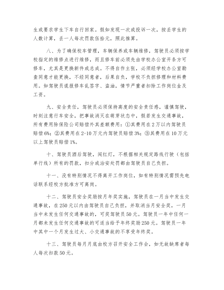 小学驾驶员安全责任管理合同_第2页