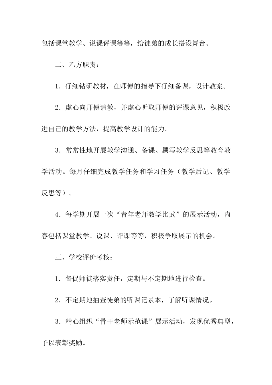 小学骨干教师责任书_第2页