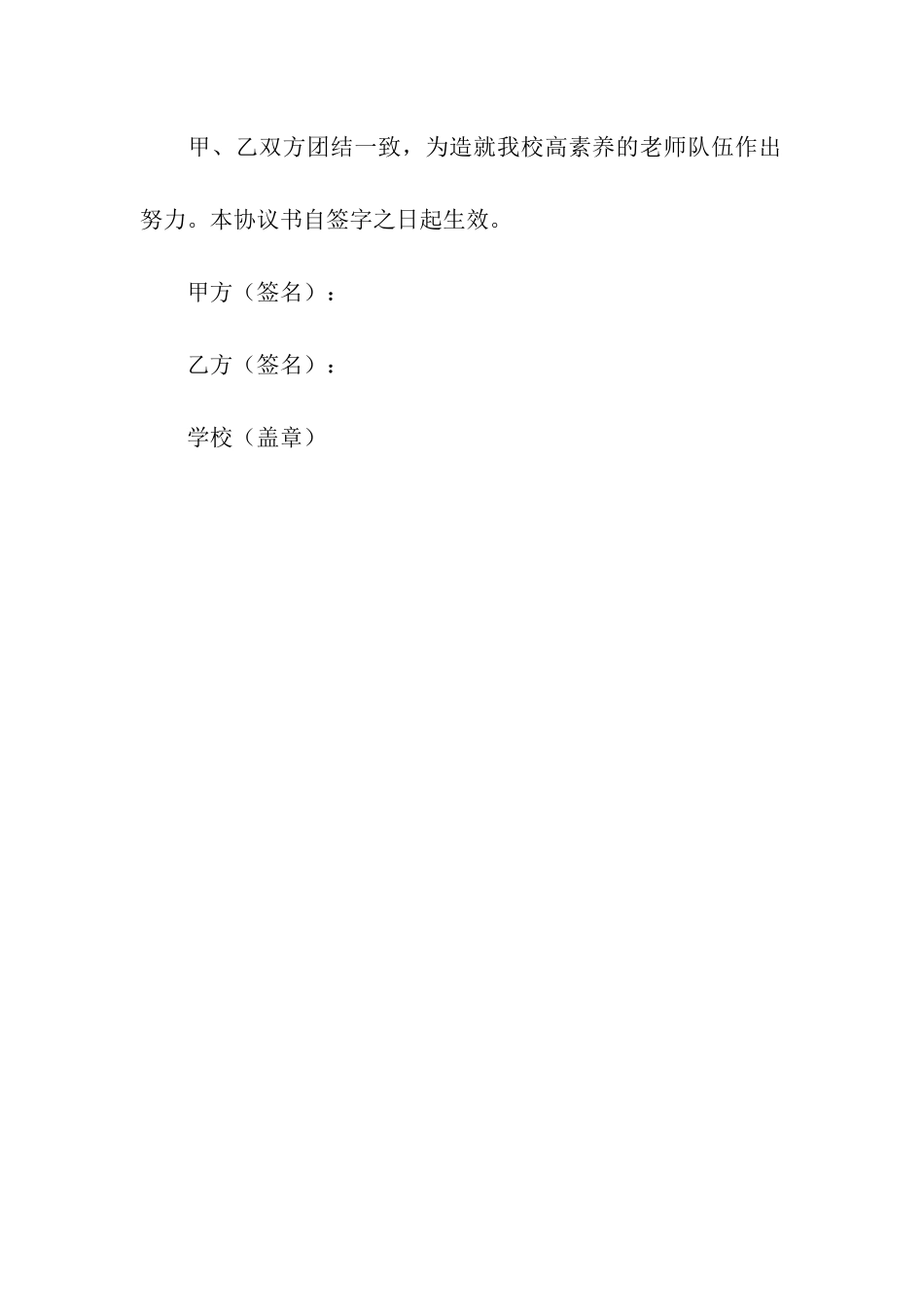 小学骨干教师责任书_第3页