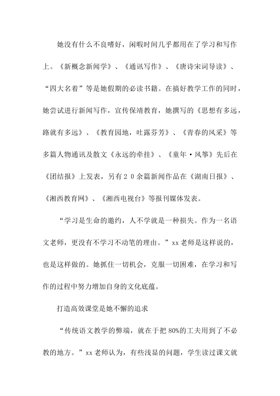 小学高级教师优秀教师事迹材料_第3页