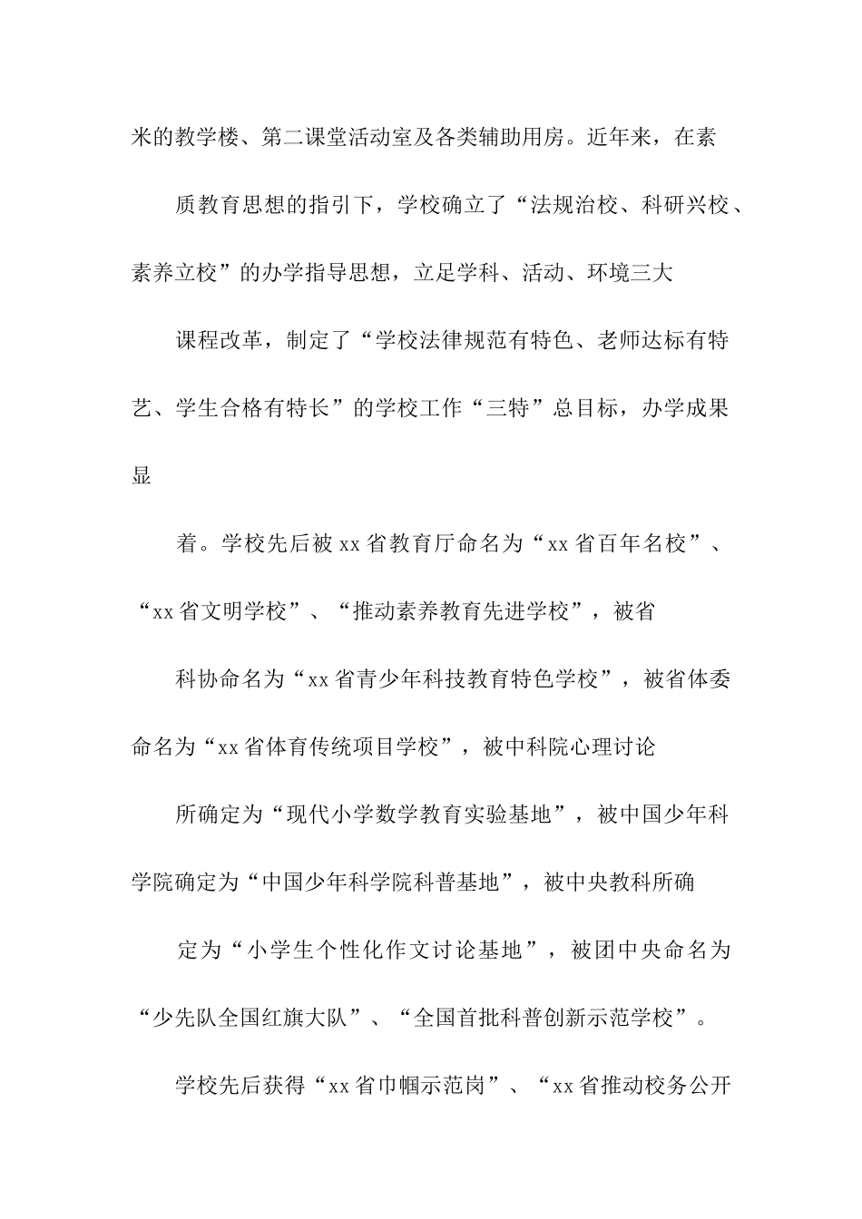 小学骨干校长培训学习研修报告_第2页