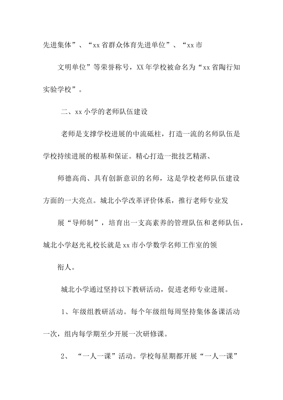 小学骨干校长培训学习研修报告_第3页