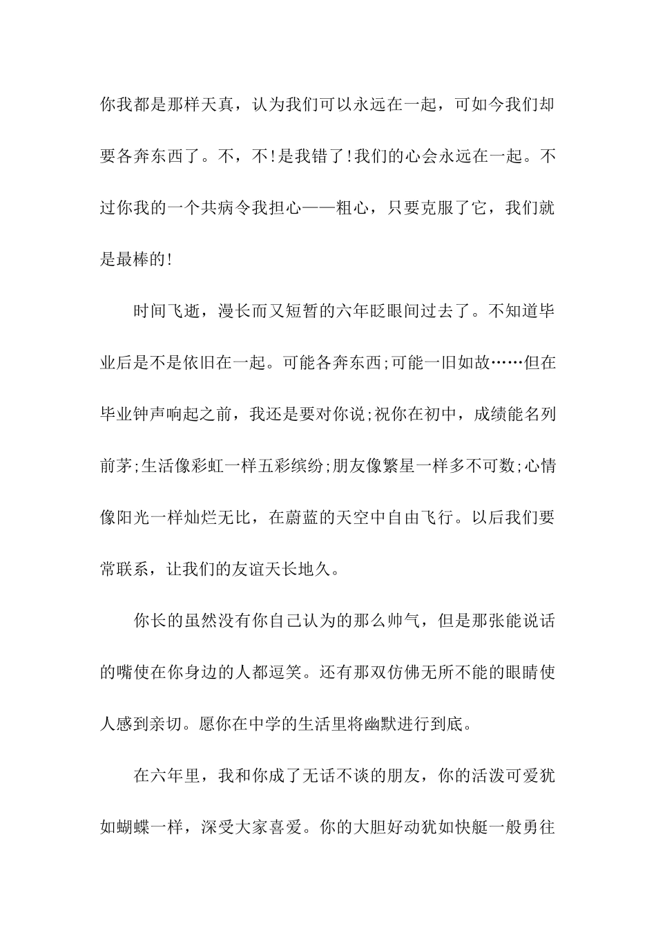 小学鼓励毕业祝福语_第2页