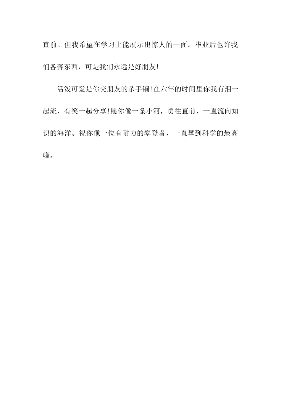 小学鼓励毕业祝福语_第3页