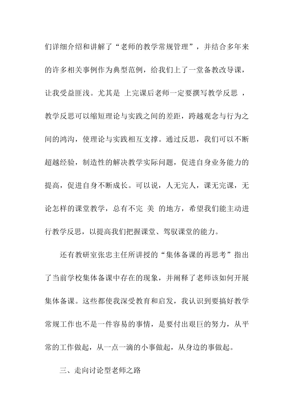 小学高级教师职务培训会发言稿做最好的老师_第3页