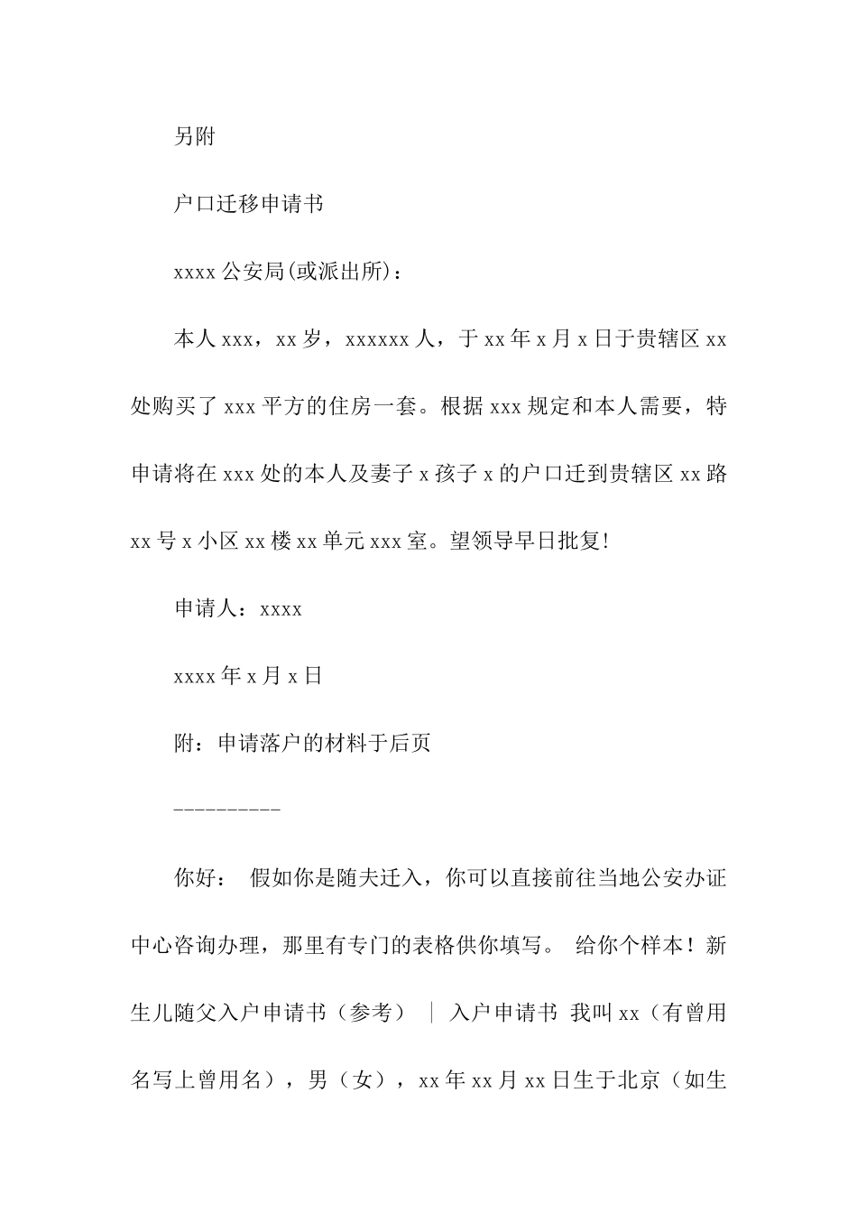 小孩入户申请书_第2页