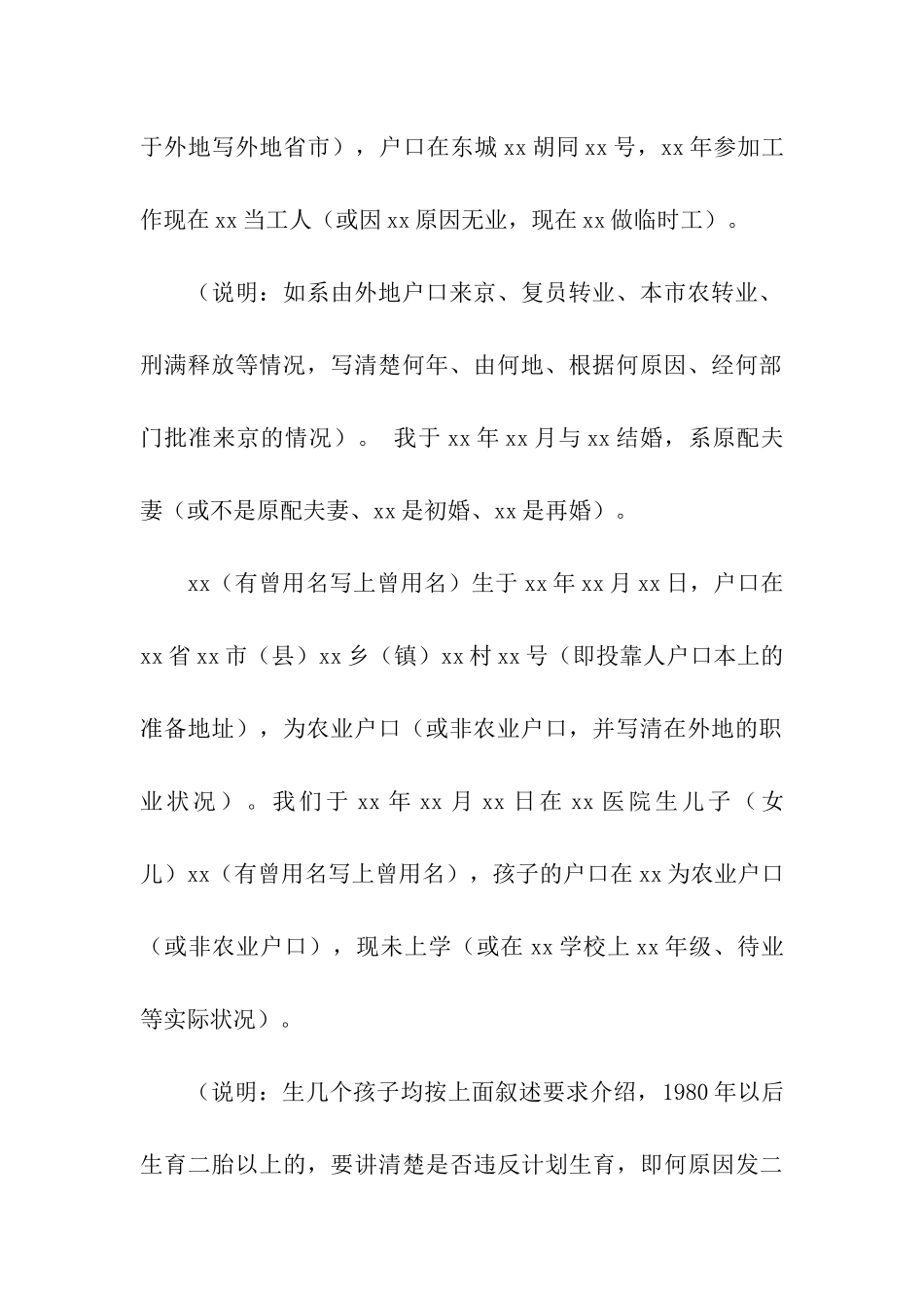 小孩入户申请书_第3页