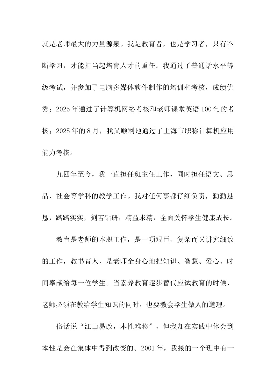 小学高级教师申报小结_第2页