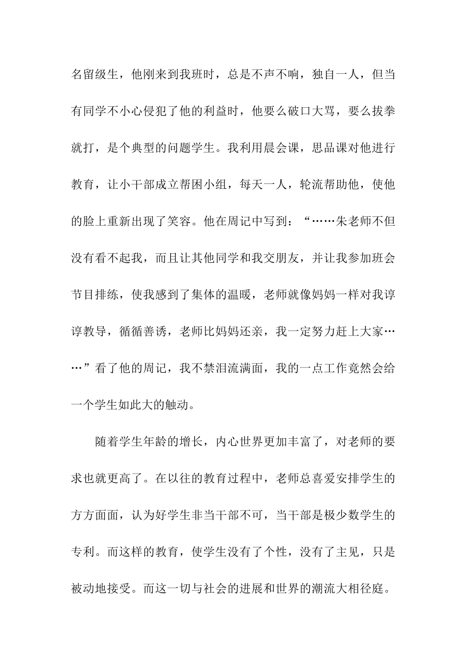 小学高级教师申报小结_第3页