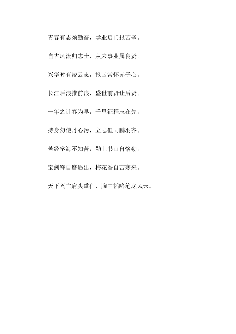 小孩升学祝福语_第2页