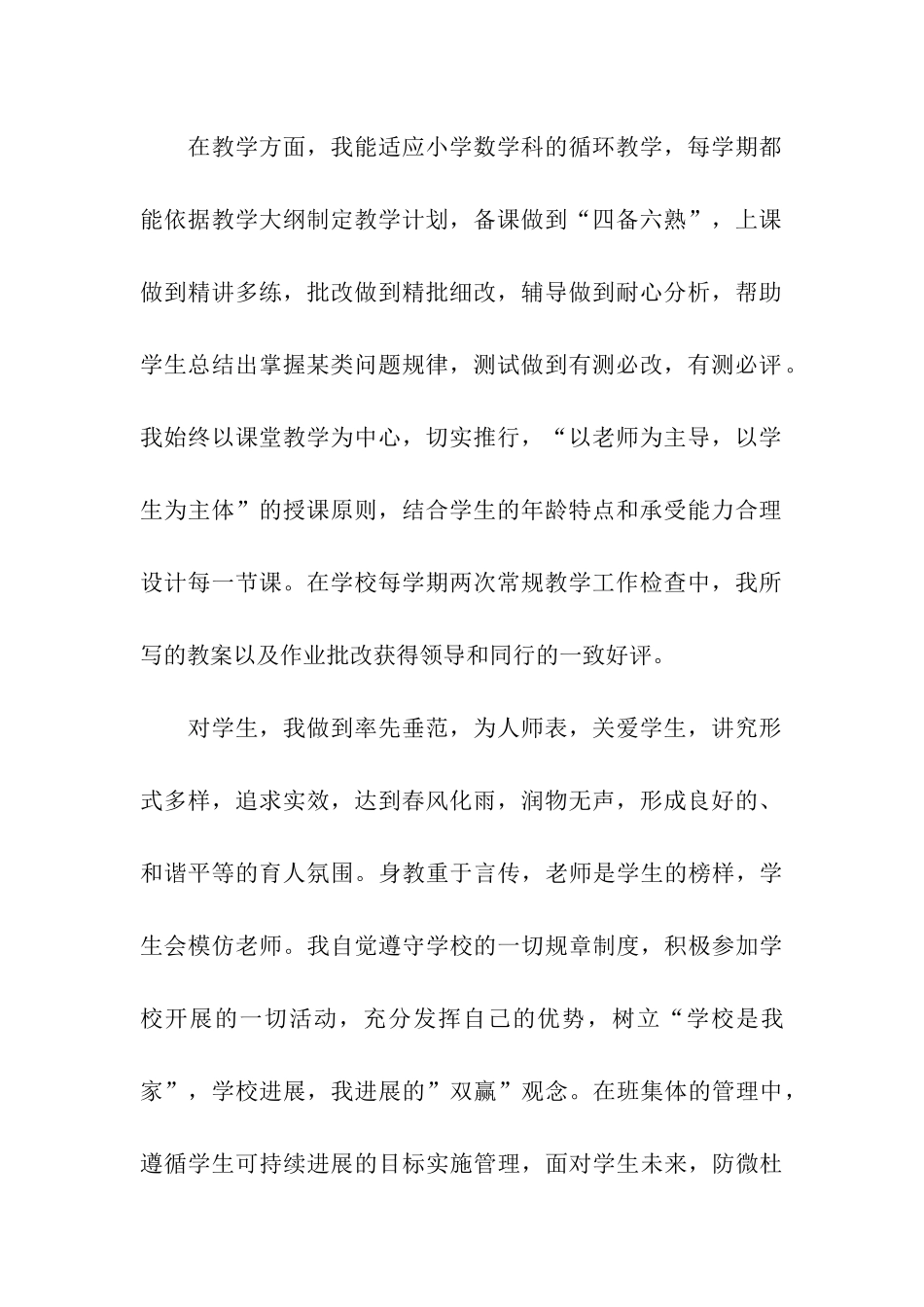 小学高级教师竞聘申请书_第2页