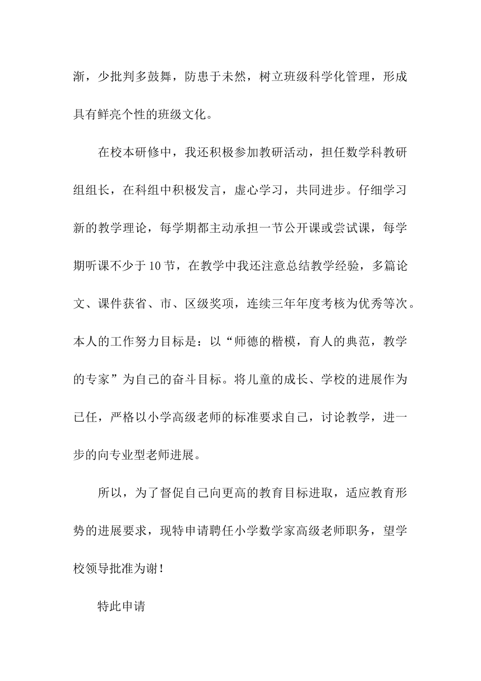 小学高级教师竞聘申请书_第3页