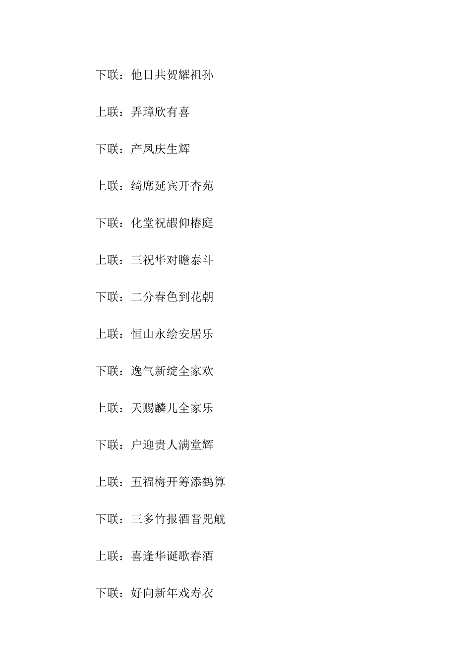 小孩满月对联_第2页