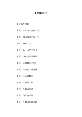 小孩满月对联