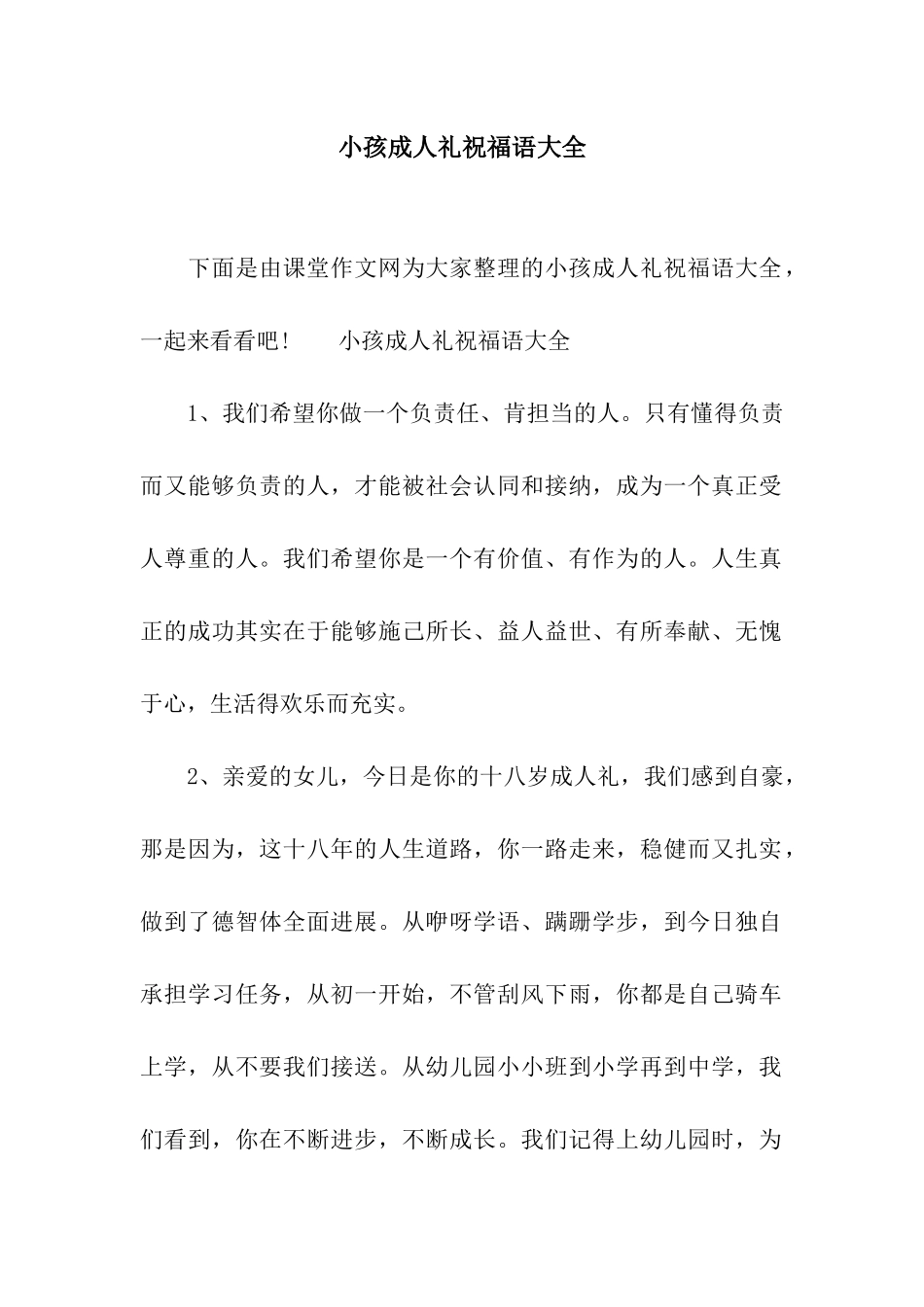 小孩成人礼祝福语大全_第1页