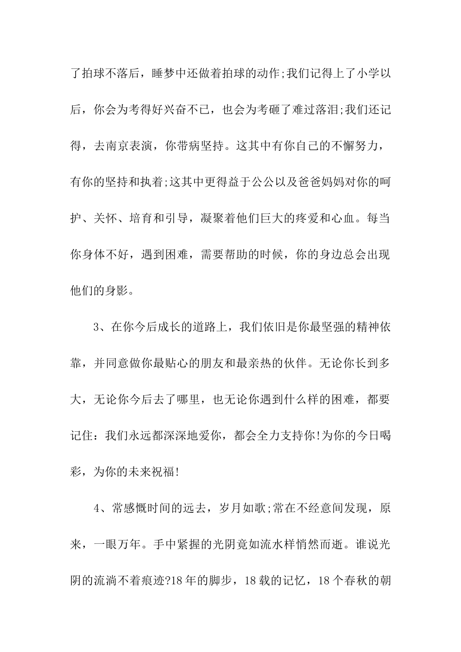 小孩成人礼祝福语大全_第2页