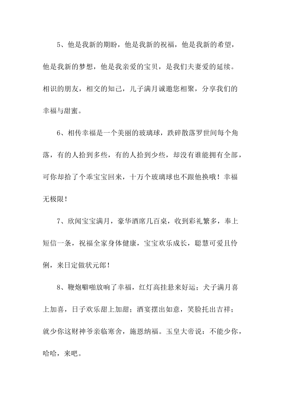 小孩满月祝福语_第2页