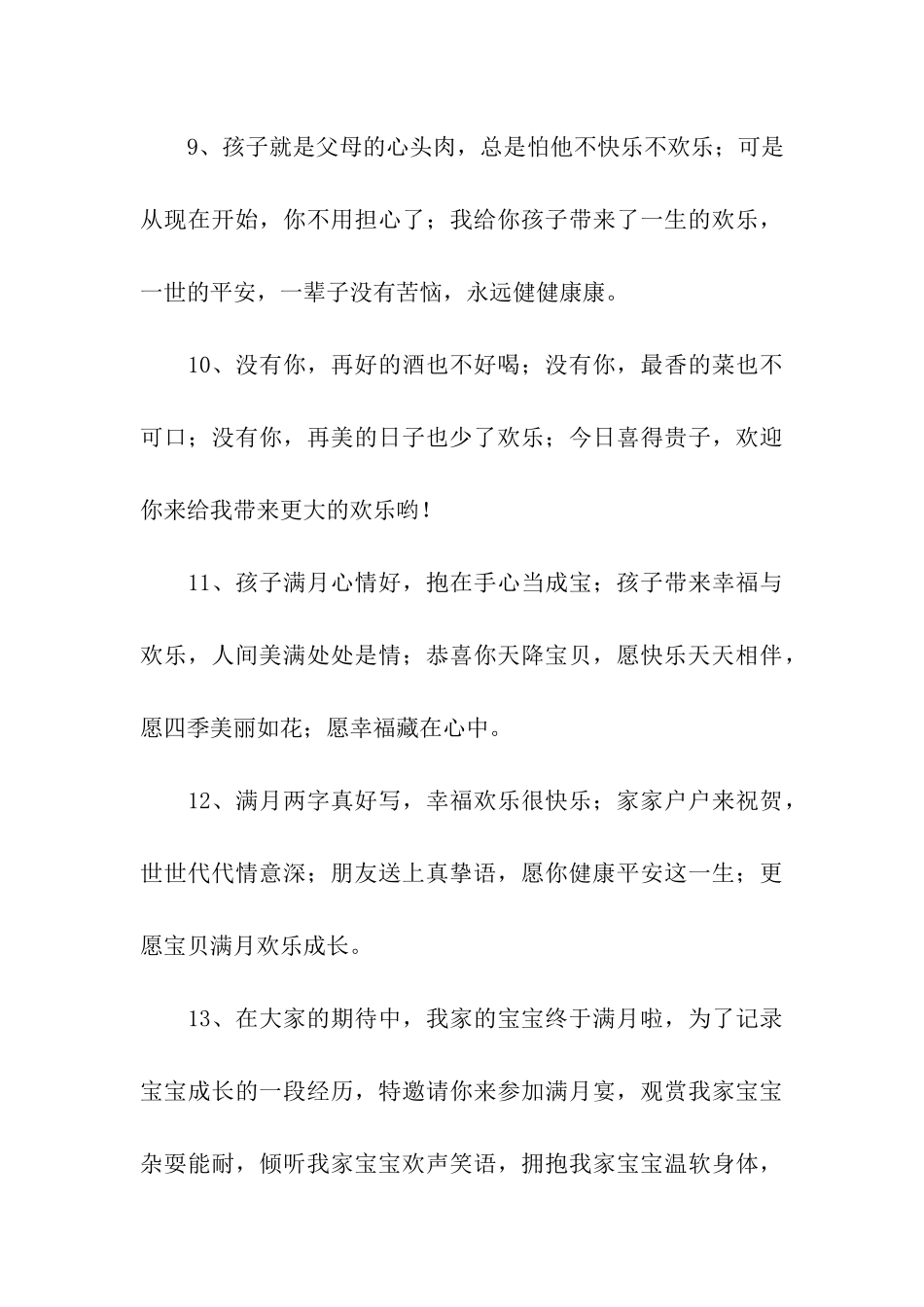 小孩满月祝福语_第3页