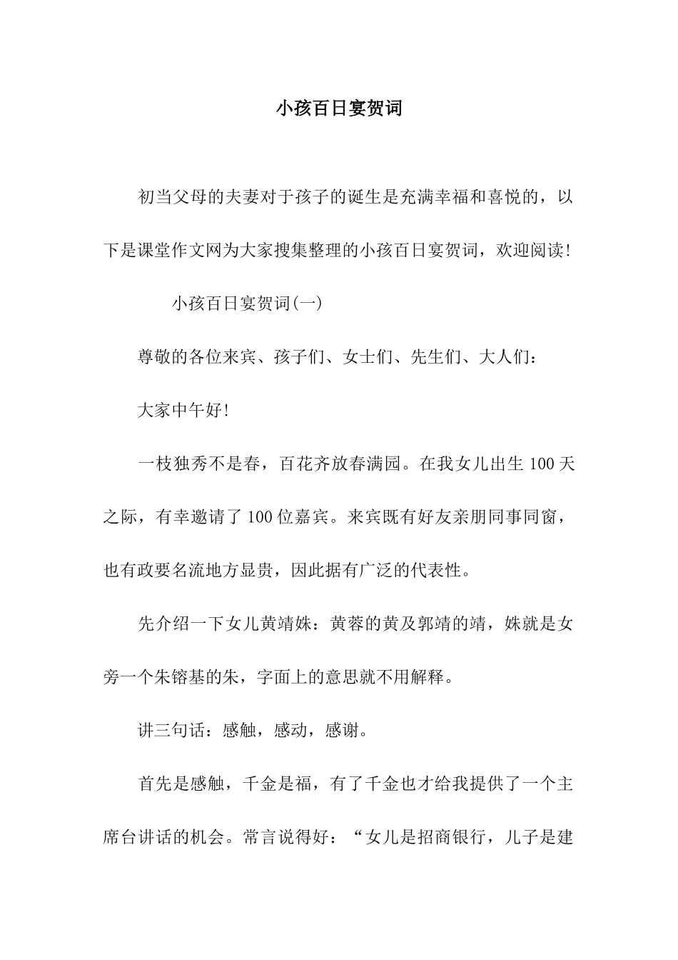 小孩百日宴贺词_第1页