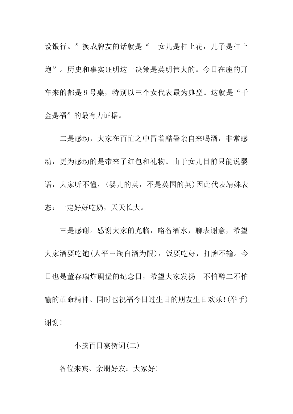 小孩百日宴贺词_第2页